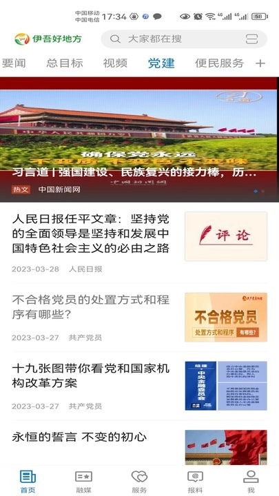 伊吾好地方软件图3