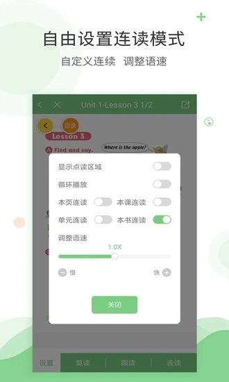 爱点读免费版图3