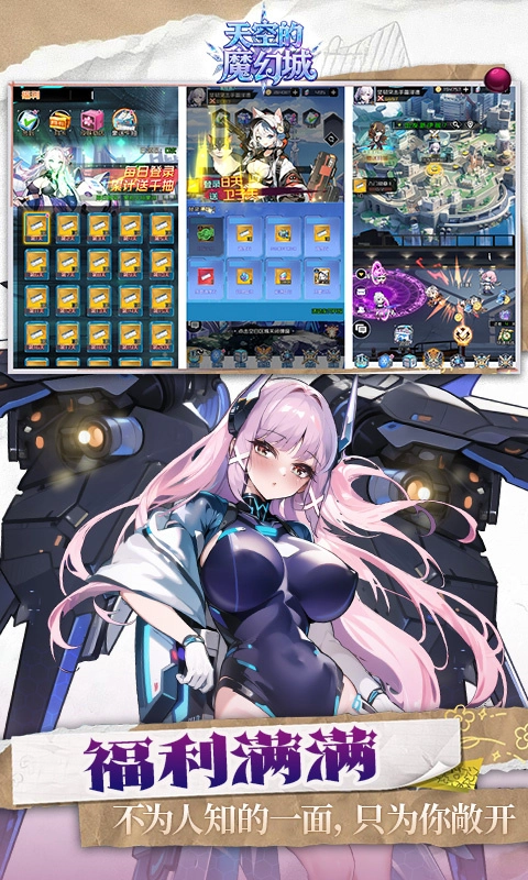 天空的魔幻城图2