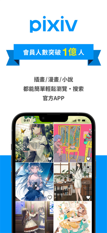 Pixiv截图