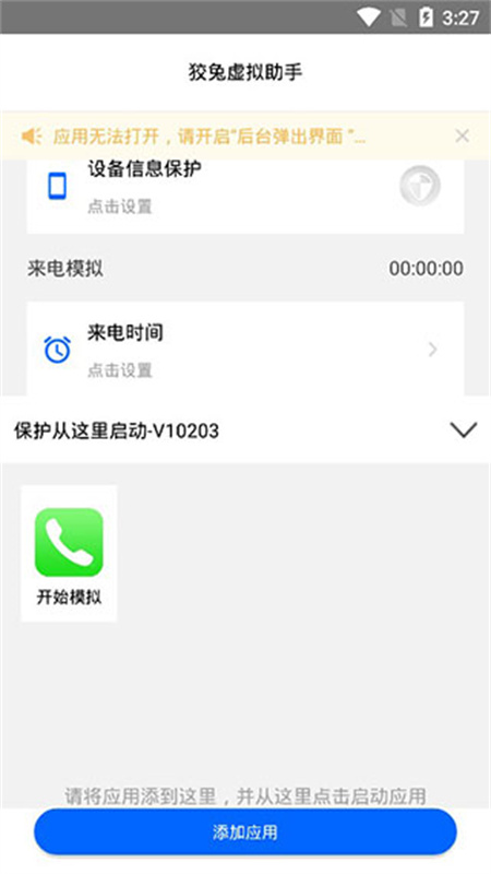 狡兔虚拟助手截图