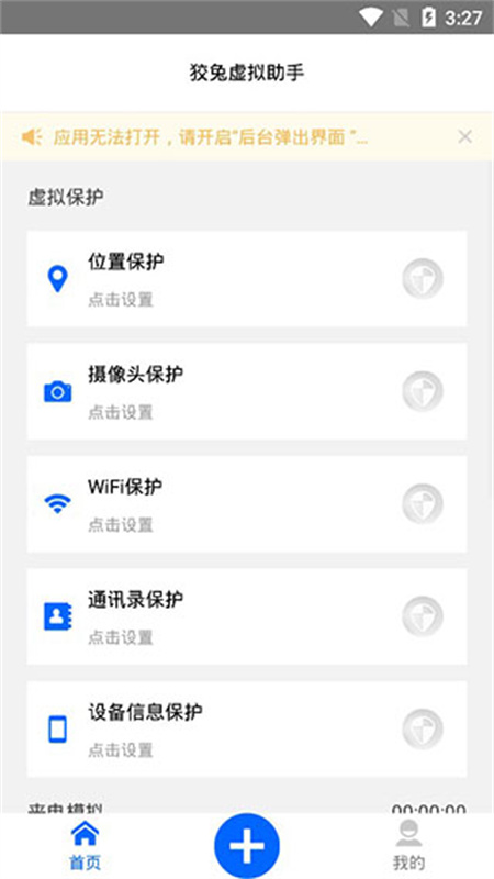 狡兔虚拟助手截图
