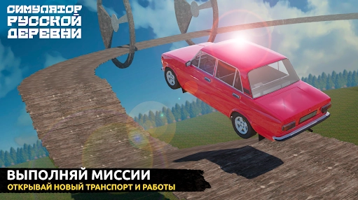俄罗斯乡村模拟器3