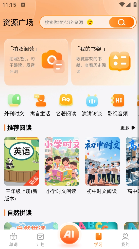 乐学同步单词4