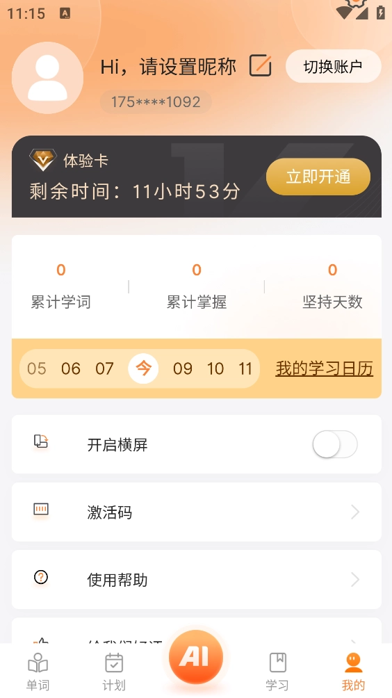 乐学同步单词5