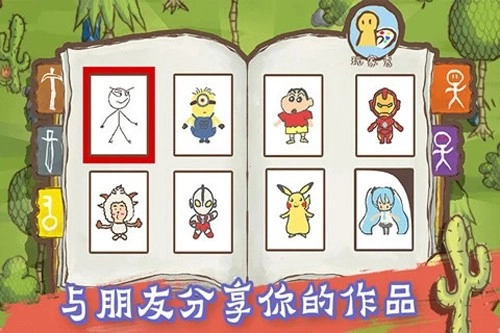 画个火柴人2中文版