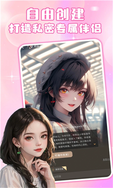 AI虚拟女友游戏