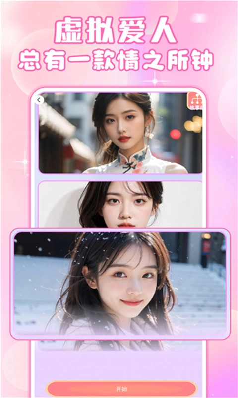 AI虚拟女友游戏