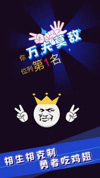 猜拳吧小老弟(1)