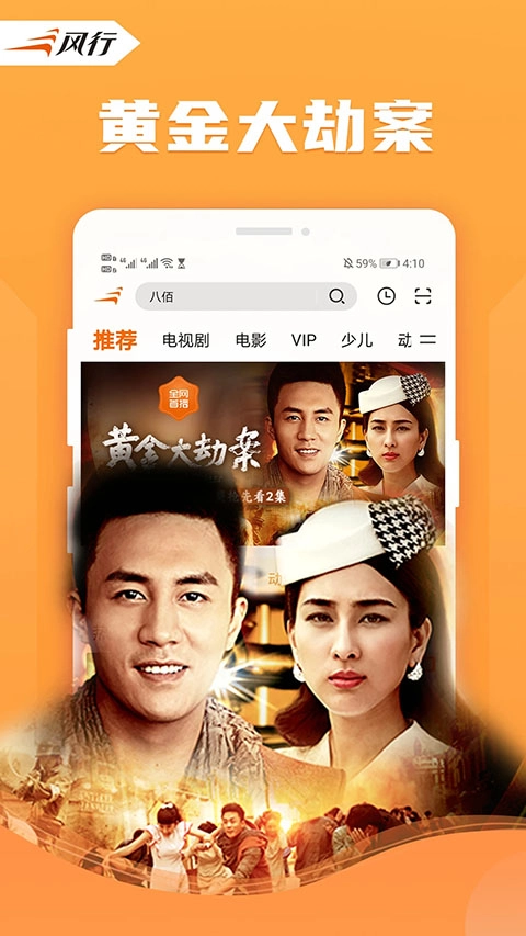 风行视频免费版