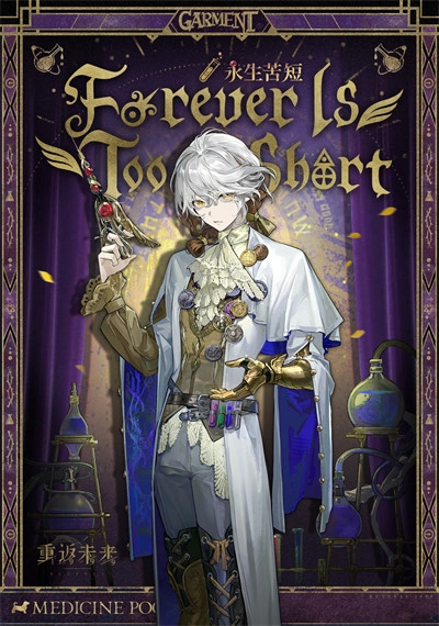 如何获取重返未来1999中兔毛手袋的&ldquo;永生苦短&rdquo;皮肤