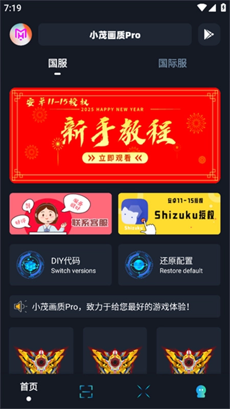 小茂画质Pro截图1