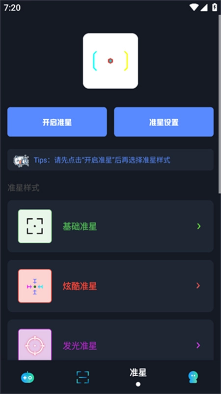 小茂画质Pro截图3