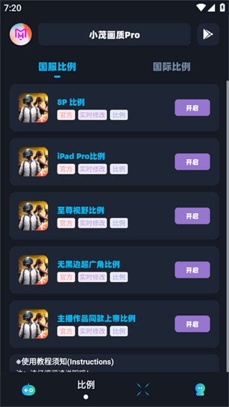 小茂画质Pro截图2