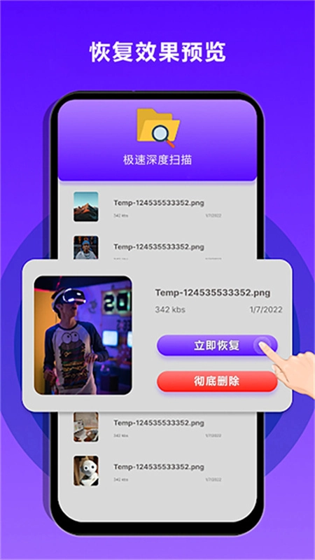 手机数据恢复大师截图4