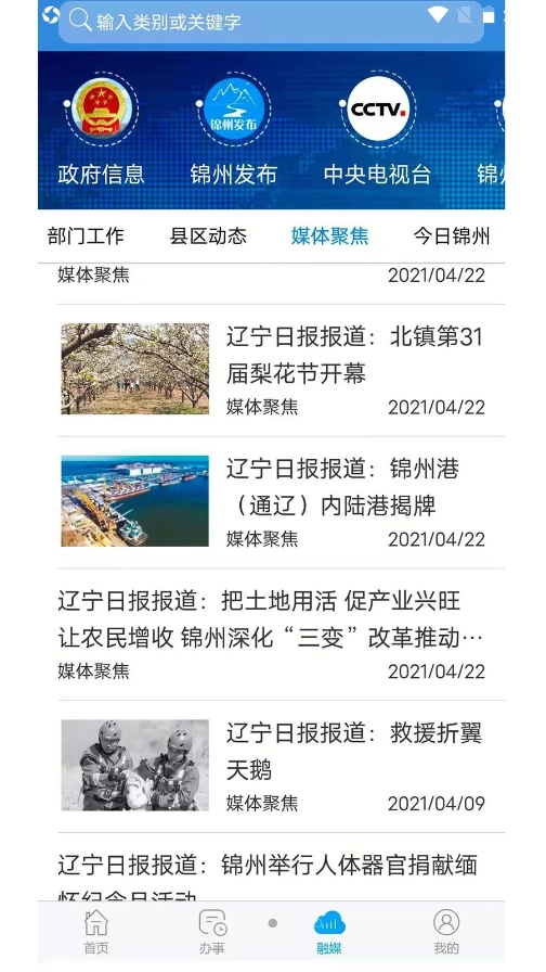 锦州通手机最新版图2