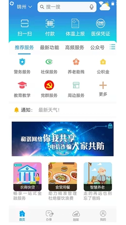 锦州通手机最新版图3