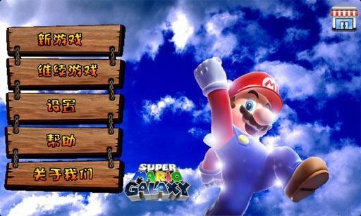 超级玛丽旗舰版图1