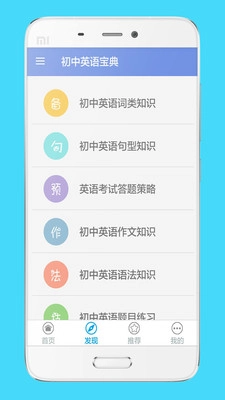 初中英语宝典图2