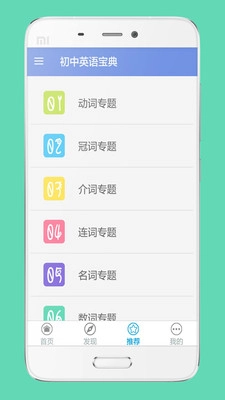 初中英语宝典图4