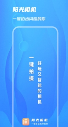 阳光相机图1