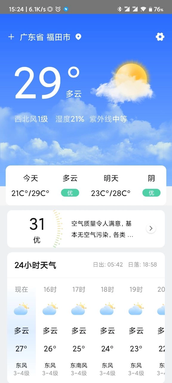 贴心天气通图1