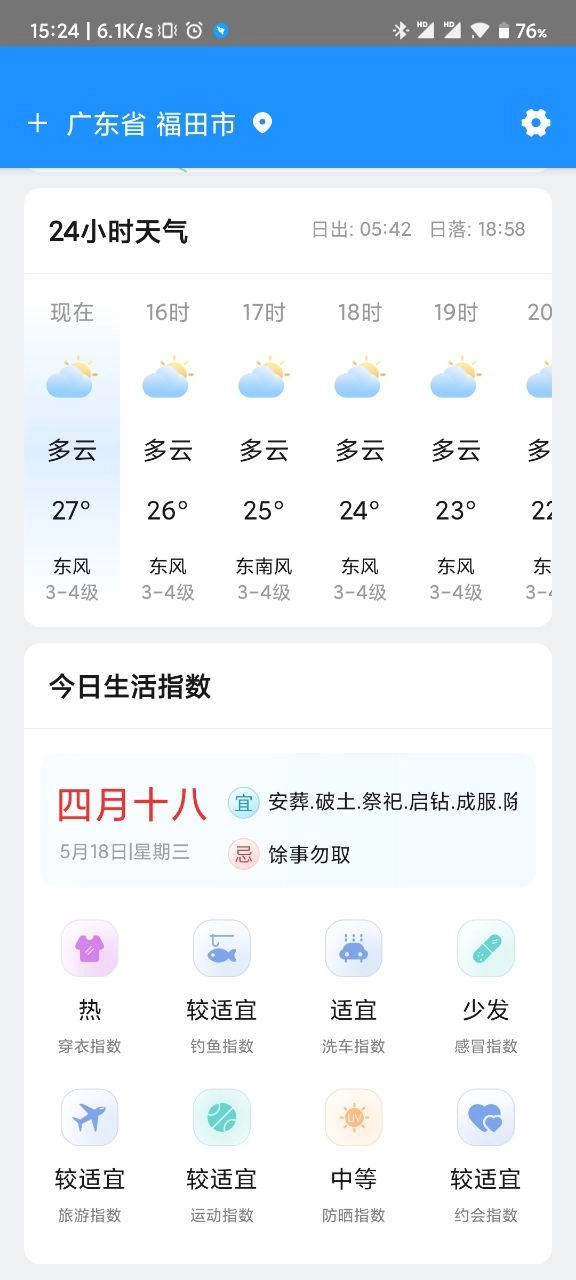 贴心天气通图2