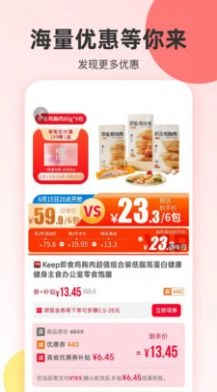 真省優(yōu)惠券圖3