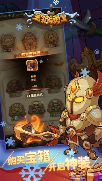 宝箱与勇士-图2