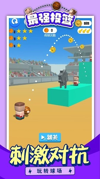 最强投篮-图4