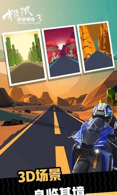 极限摩托狂飙3图2