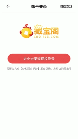 网易藏宝阁渠道版