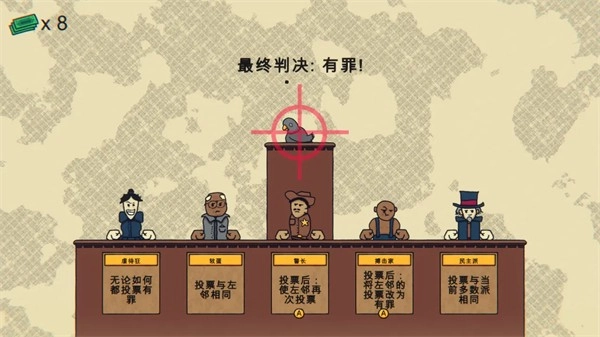 陪审法庭手机版图2