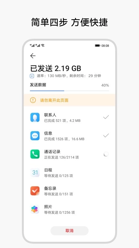 换机克隆免费版图1
