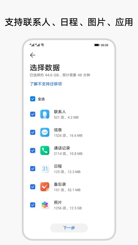 换机克隆免费版图2