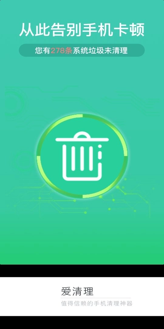 爱清理图2