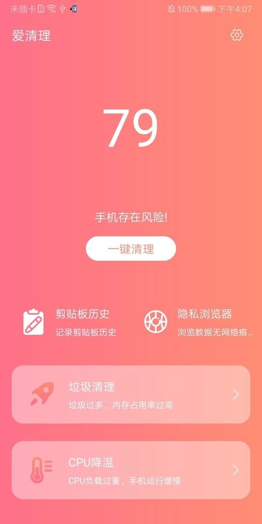 爱清理图3