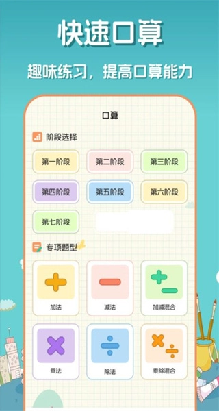 口算达人手机版图2