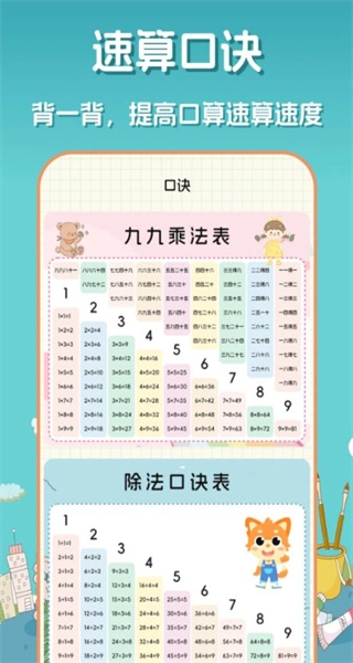 口算达人手机版图1