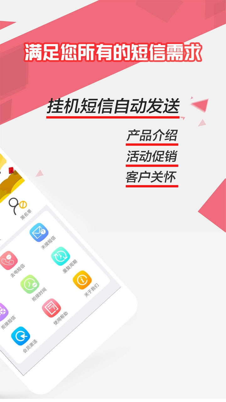 来电去短信手机版图2
