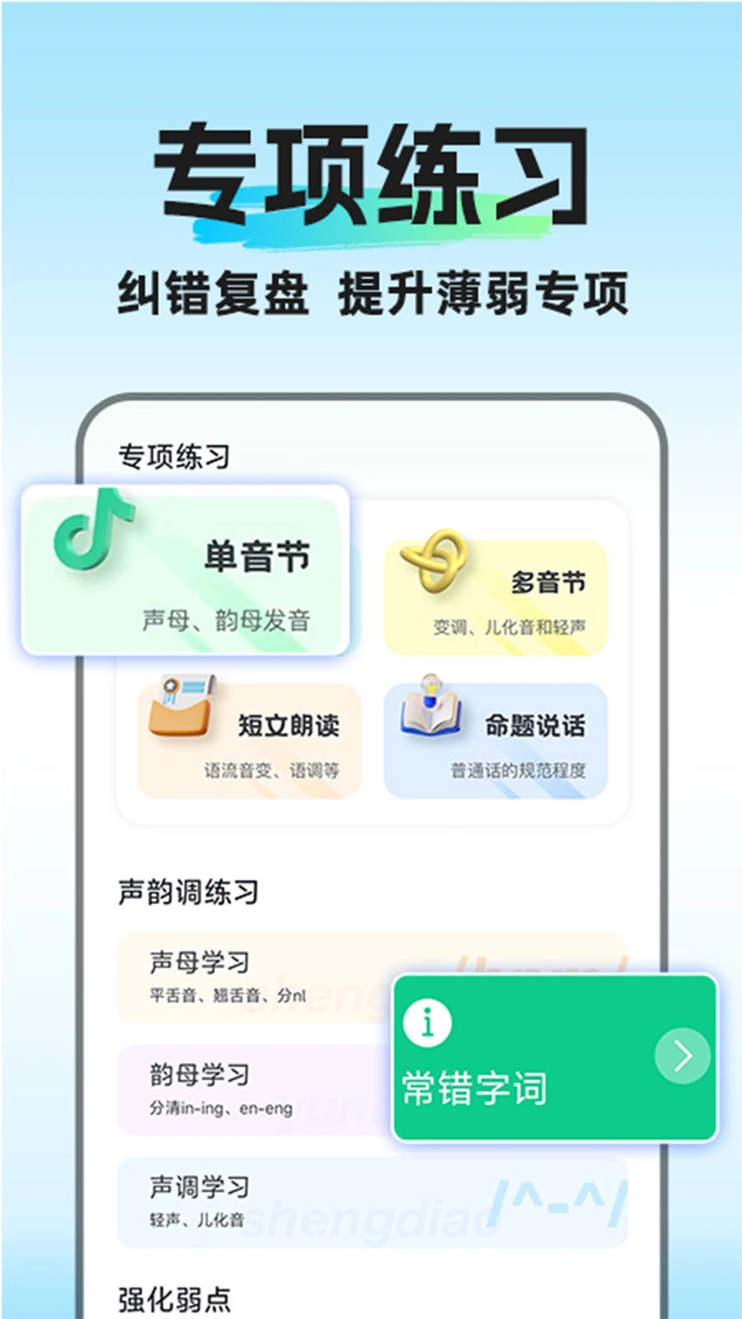 普通话水平考试图4