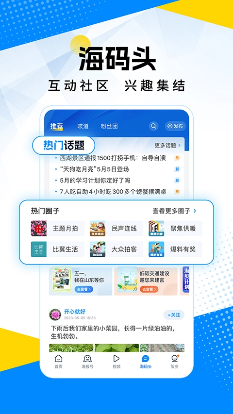 海报新闻图1