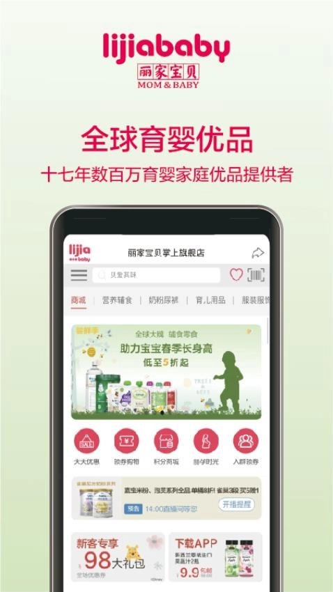 丽家宝贝手机版图3