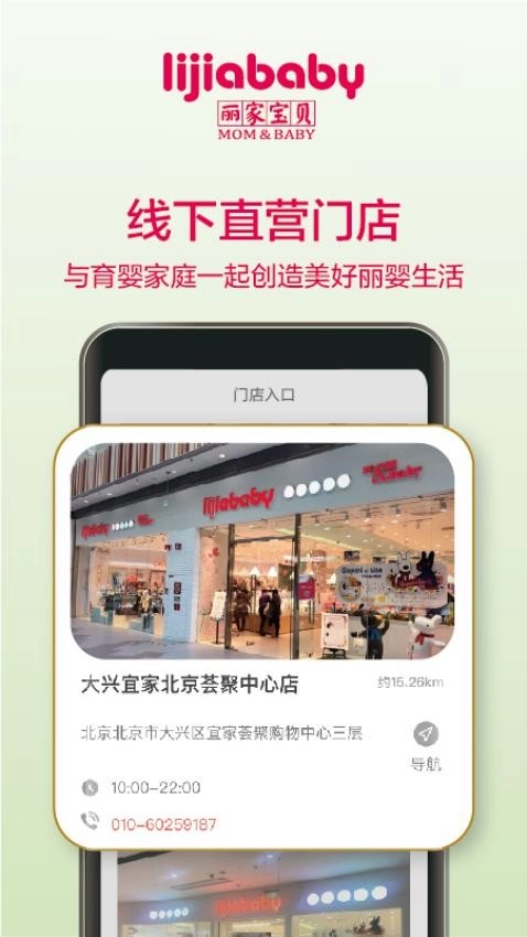 丽家宝贝手机版图2