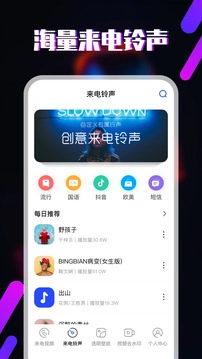 铃声软件免费版图1
