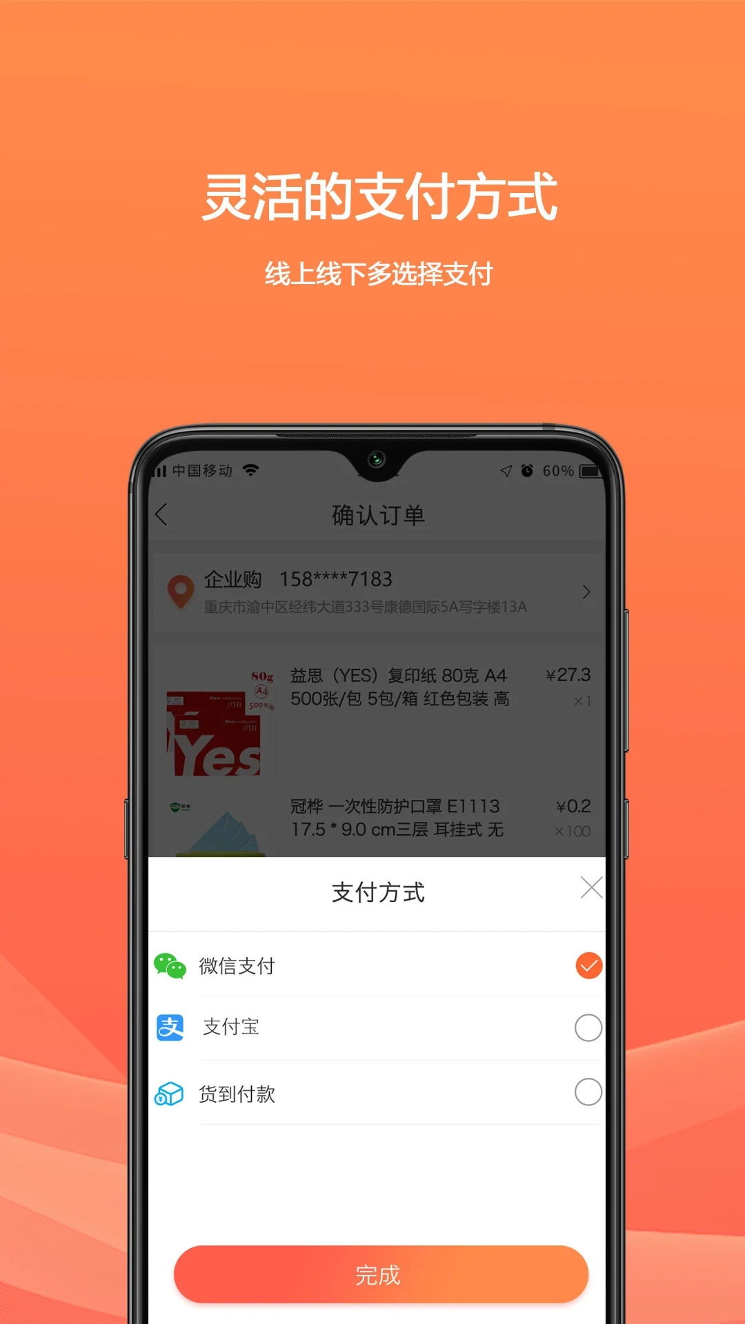 欧菲斯企业购图3