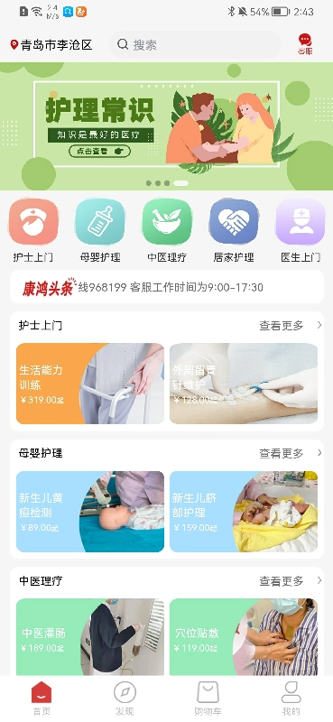康鸿医护用户端图4