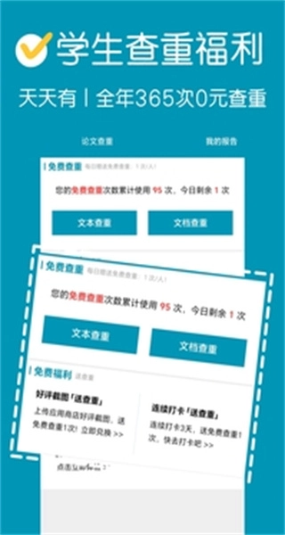 论文查重手机版图1