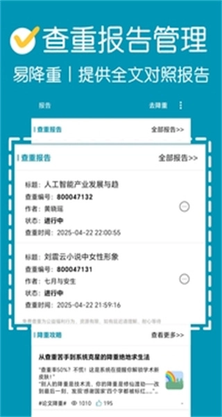 论文查重手机版图3