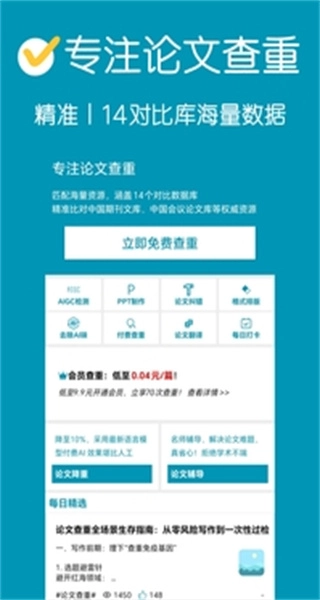论文查重手机版图2